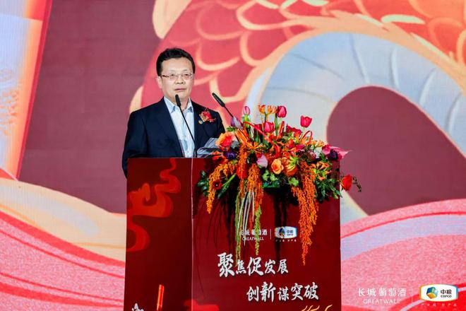 “立足新起点迈上高台阶”长城葡萄酒2024年发展大会召开(图2)