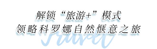 百威亚太X携程集团解锁“啤酒+旅游”的美妙生活！(图5)