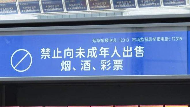 台州：向孩子卖一罐啤酒也该罚！(图4)