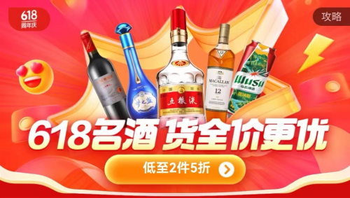 京东超市发布618葡萄酒竞速榜奔富、张裕进入自营、开放平台双榜前五(图3)