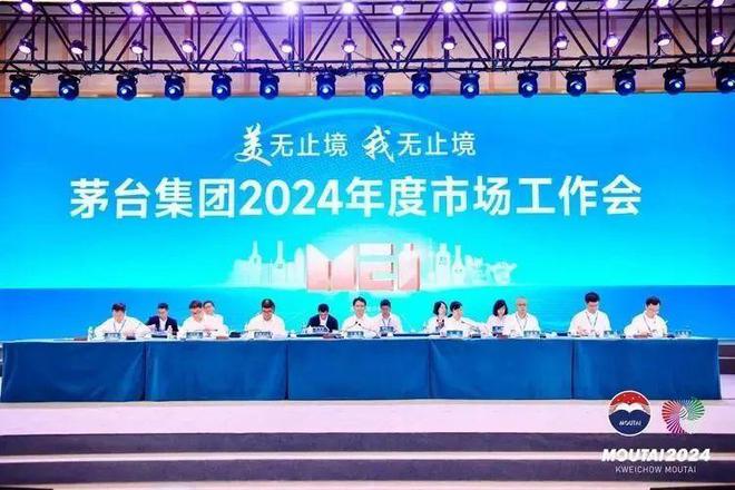 2024茅台再“论美”(图1)