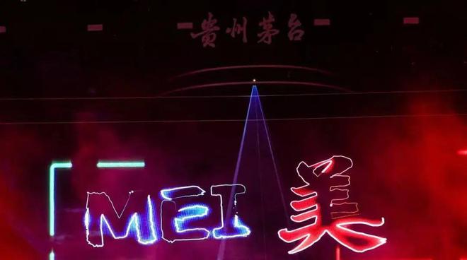 2024茅台再“论美”(图2)