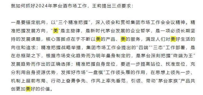 2024茅台再“论美”(图4)
