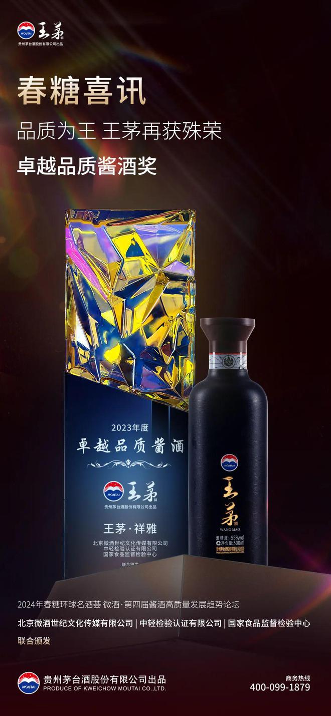王茅2024战略启航：品牌价值与市场活力的双重飞跃(图1)