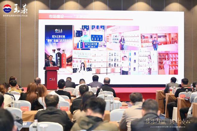 王茅2024战略启航：品牌价值与市场活力的双重飞跃(图4)