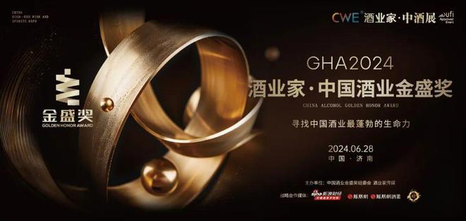 白酒百亿大单品持续扩容！2024中国酒业名酒之星（大单品）将花落谁家？6月28日一起见证(图5)