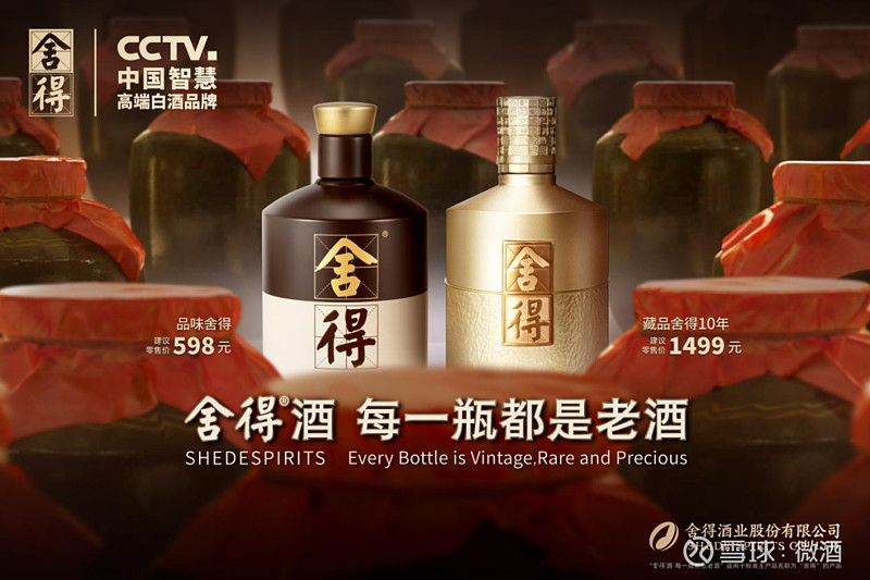 打出产品、价格、渠道“组合拳”舍得酒业2024年高能“开局”(图3)