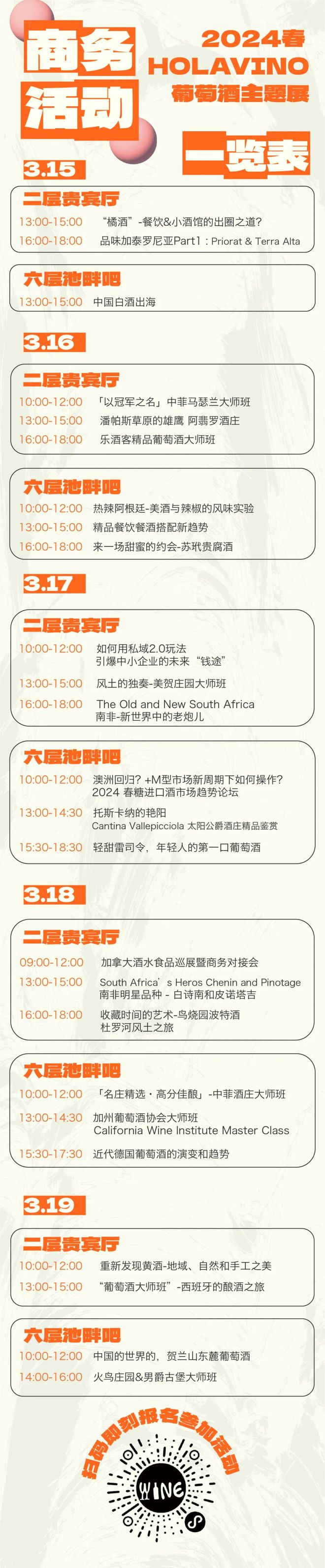 展团、名庄、精品｜2024首个精品葡萄酒展本周五相约万达瑞华(图3)