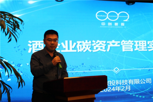 2024白酒全生命周期绿色高质量发展论坛在京举办(图8)