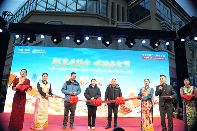 雅克看花季·啤酒美食节隆重开幕传扬民族根源文化展红原多彩底色(图1)