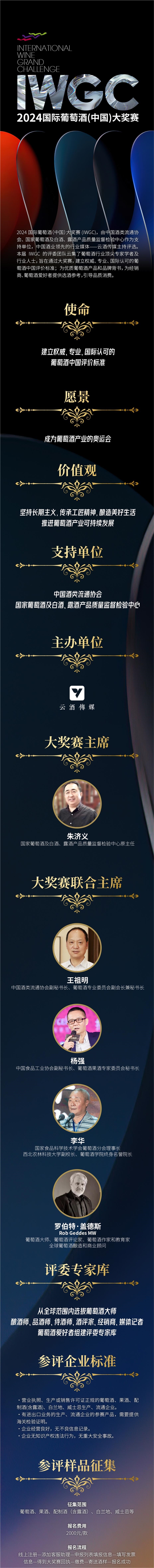 2024国际葡萄酒（中国）大奖赛升级归来符合这些条件均可报名(图2)