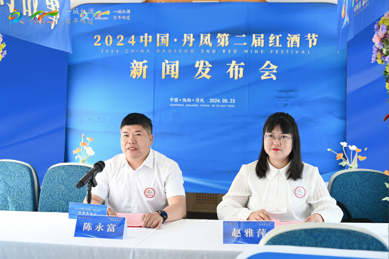 2024陕西丹凤第二届红酒节新闻发布会在北京至丹凤康养旅游专列上举行(图2)