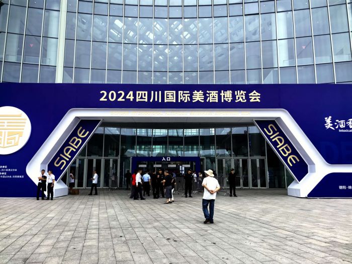 “醉”美德阳①丨2024四川国际美酒博览会今日在德阳开幕(图2)
