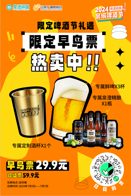 泉城啤酒节“嗨啤指南”“泉澄”味道：精酿的口感究竟好在哪？(图2)