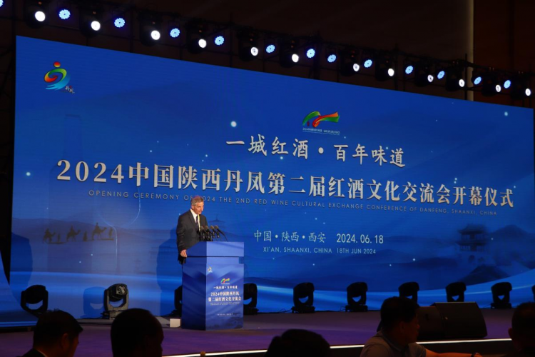 “一城红酒·百年味道”2024中国陕西丹凤第二届红酒文化交流会在西安开幕(图2)