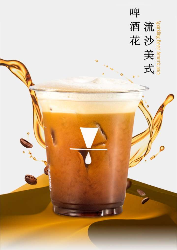 无啤酒无酒精缇里咖啡首创的啤酒花流沙美式里到底有什么？(图3)