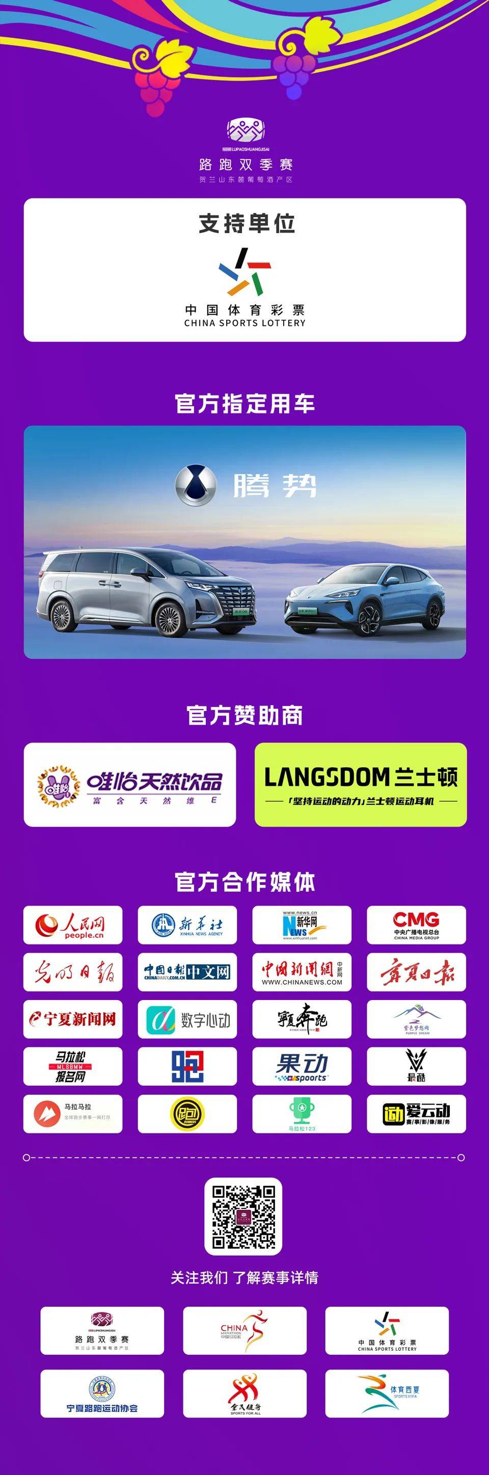 2024宁夏贺兰山东麓葡萄酒产区半程马拉松路跑双季赛（金秋赛）体验秋日奔跑的诗意！(图5)