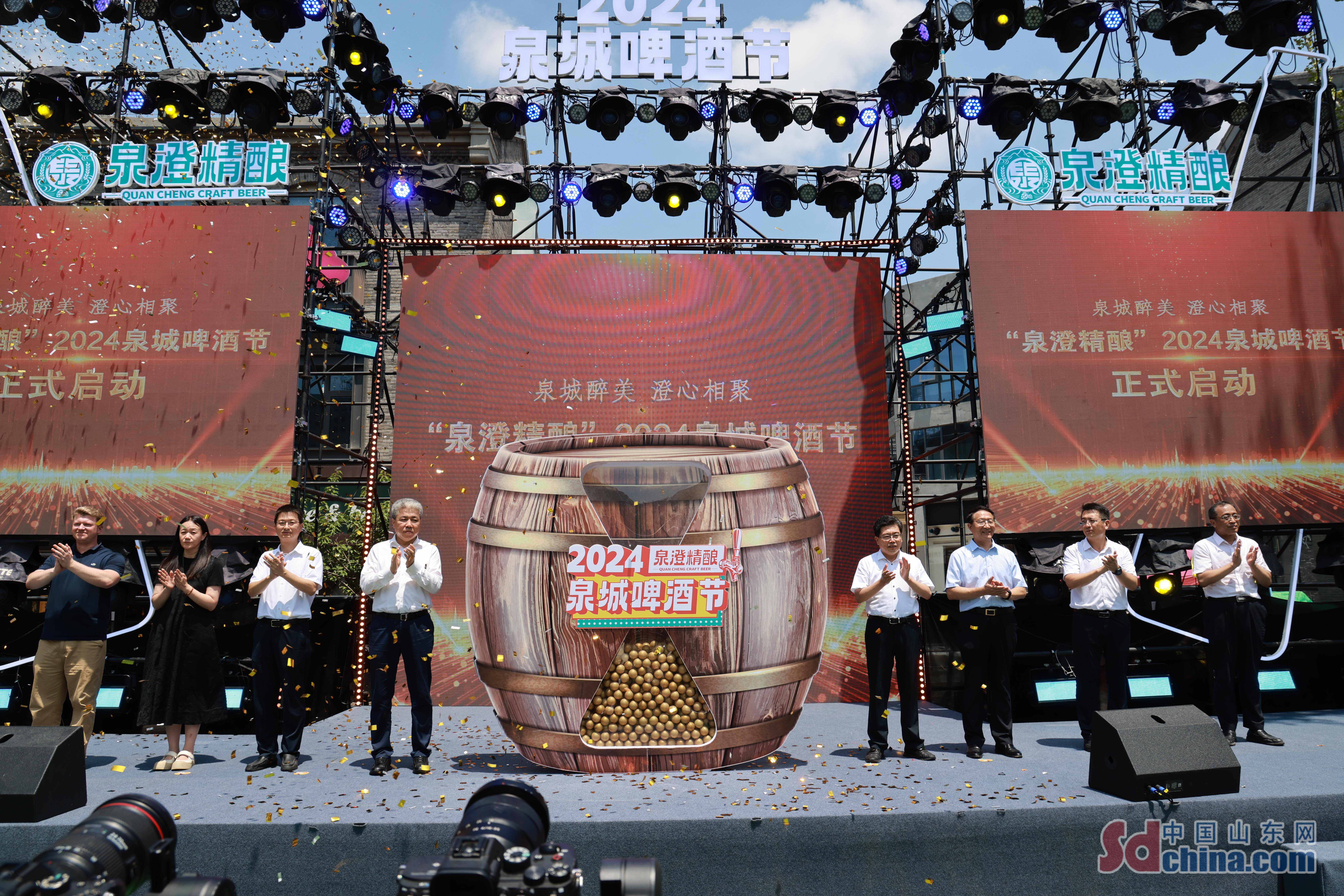 “泉”在济南过暑假｜2024泉城啤酒节启幕(图1)