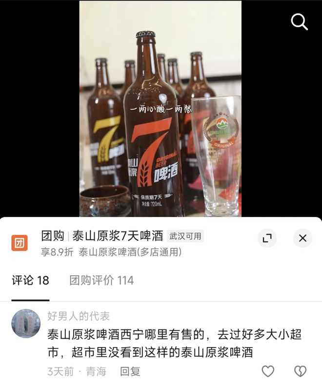 酒讯深度丨IPO失约泰山啤酒难的不止9亿股权回购(图3)