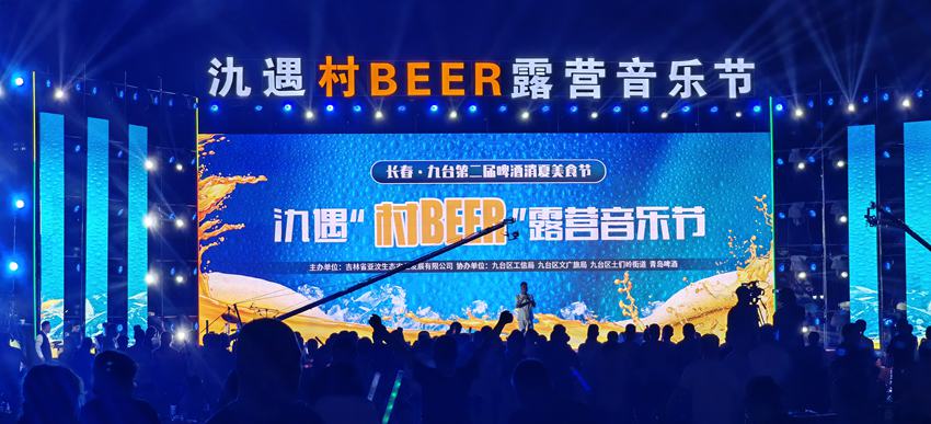 长春·九台第二届啤酒消夏美食节“火热”来袭！(图1)