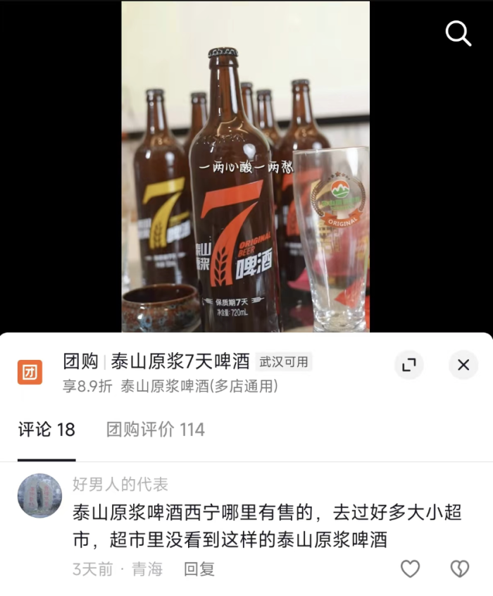 IPO失约泰山啤酒难的不止9亿股权回购(图3)