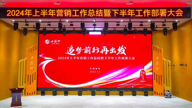 2024年过半西凤后百亿征途走的如何？(图1)