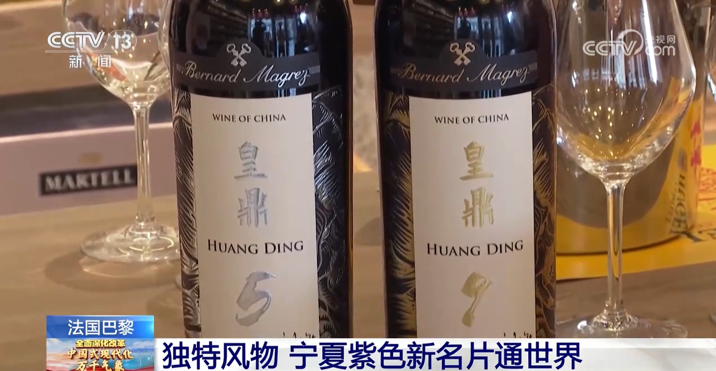 从“叫好不叫座”到远销法国巴黎宁夏葡萄酒何以惊艳世界(图1)