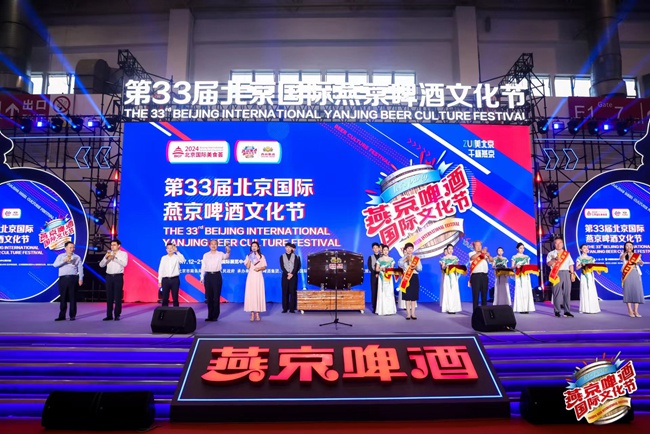 第33届北京国际燕京啤酒文化节开幕打造“吃喝玩乐一站式”夏日盛宴(图1)