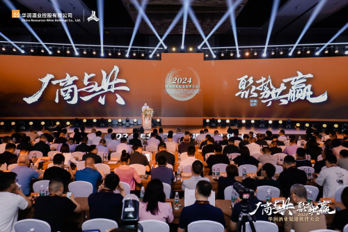 2024华润酒业渠道伙伴大会正式揭幕：携手并进共绘白酒新蓝图(图1)