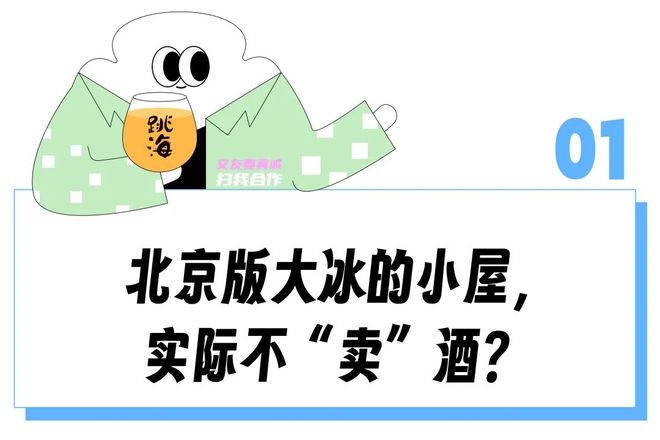 “北漂有自己的大冰小屋”啤酒70一杯还没厕所的酒馆打工人咋上赶子喝？(图4)