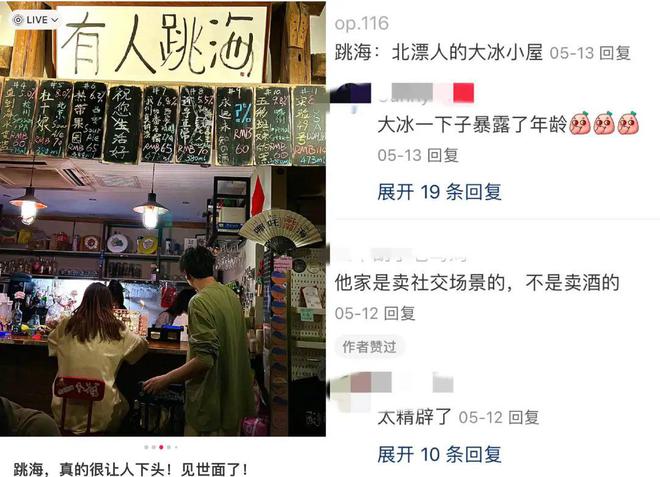 “北漂有自己的大冰小屋”啤酒70一杯还没厕所的酒馆打工人咋上赶子喝？(图2)