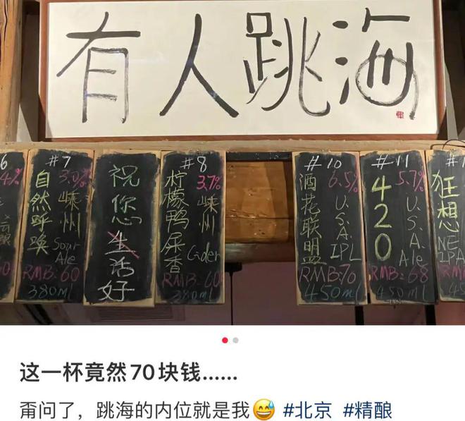 “北漂有自己的大冰小屋”啤酒70一杯还没厕所的酒馆打工人咋上赶子喝？(图28)