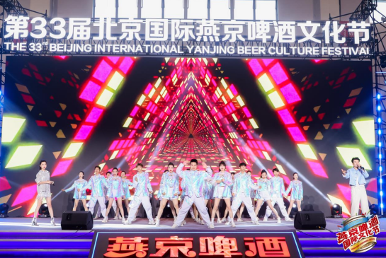 提档升级燃盛夏第33届北京国际燕京啤酒文化节盛大启幕(图1)
