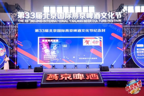 提档升级燃盛夏第33届北京国际燕京啤酒文化节盛大启幕(图3)