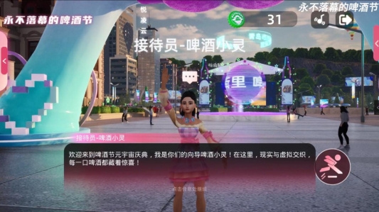 青岛市南：玩转元宇宙啤酒节！数字文旅项目“永不落幕的啤酒节”上线(图3)