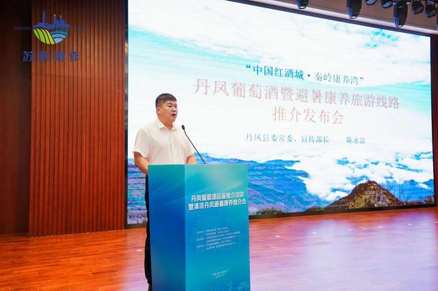 丹凤葡萄酒品鉴推介洽谈暨清凉丹凤避暑康养推介会在南京举行(图3)