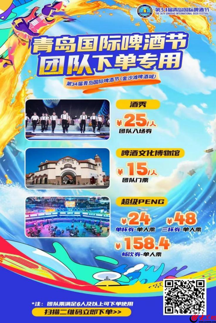来了！第34届青岛国际啤酒节推出旅行社团队专属服务(图3)