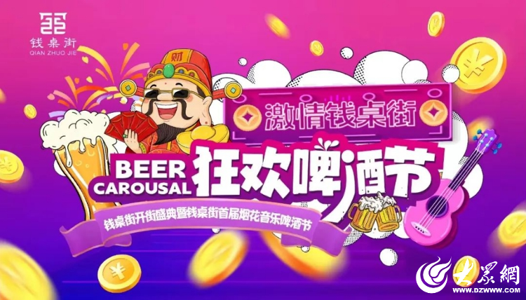 7月26日！钱桌街开街盛典暨首届烟花音乐啤酒节即将启幕！(图1)