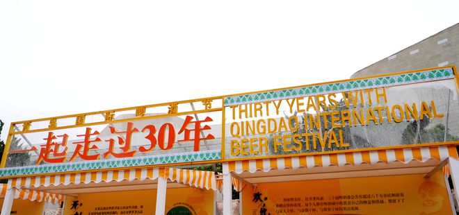 打造啤酒文化高地！第34届青岛国际啤酒节崂山会场之旅“新”意足(图1)