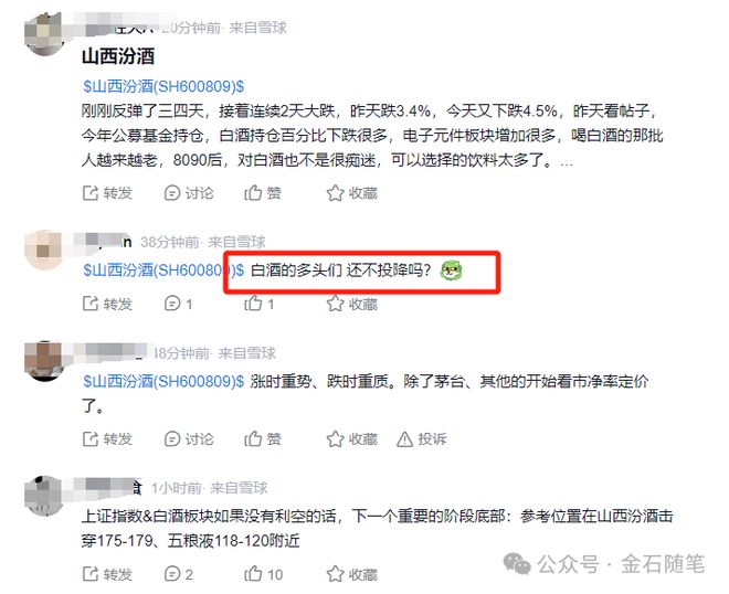 太惨烈！基金经理正在远离“白酒的多头们还不投降吗”(图7)