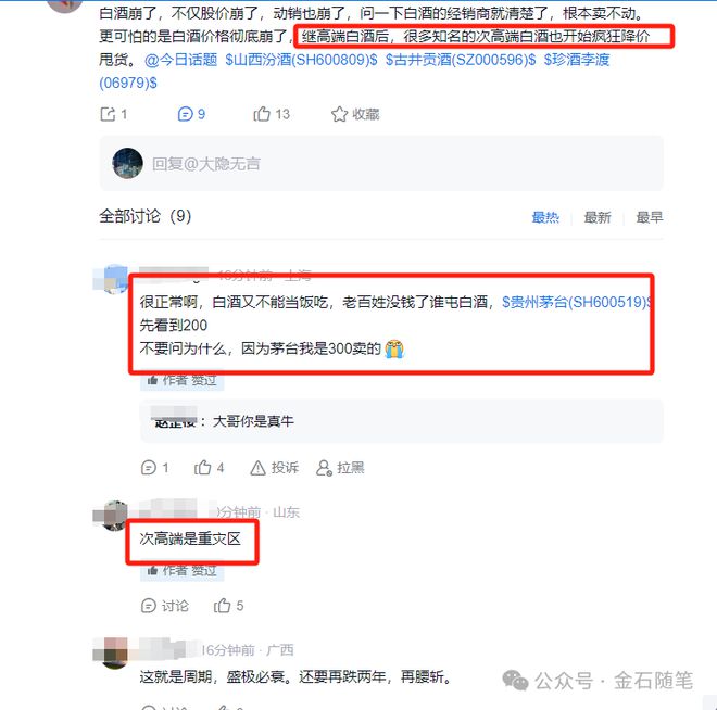太惨烈！基金经理正在远离“白酒的多头们还不投降吗”(图3)