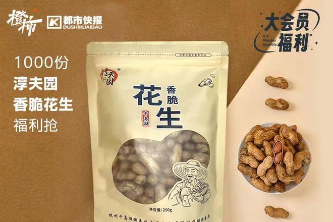 1000份精酿罐装啤酒、1000份香脆花生！双休日点来抢橙柿大会员福利！(图2)