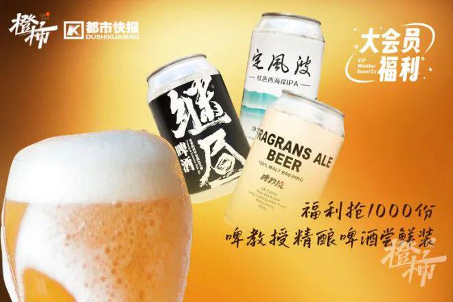 1000份精酿罐装啤酒、1000份香脆花生！双休日点来抢橙柿大会员福利！(图1)