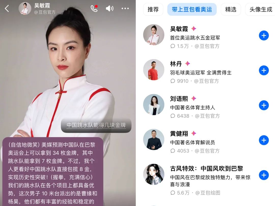除了啤酒+小龙虾AI成最佳“看奥运搭子”(图8)