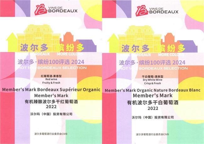2024“波尔多·缤纷100”榜单揭晓法国翡马品质再获认可！(图6)