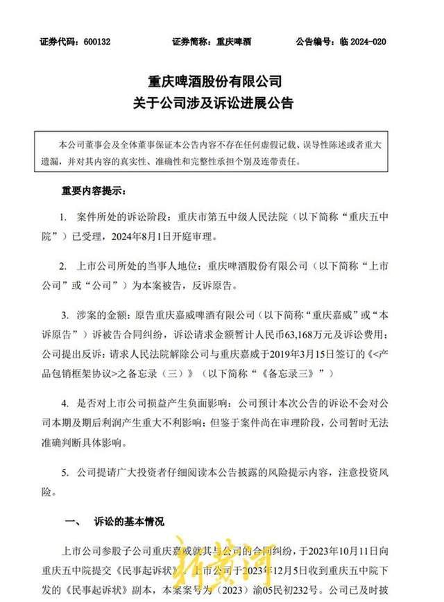 重庆啤酒现“内讧”：山城啤酒生产方发布“拯救声明”称遭重啤和嘉士伯封杀打击(图3)