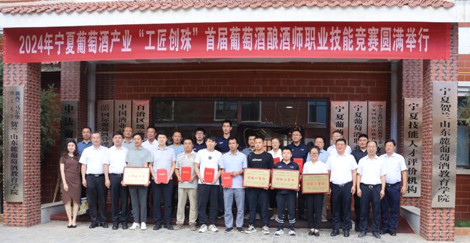 宁夏举办首届葡萄酒酿酒师职业技能竞赛获奖名单来了！(图1)