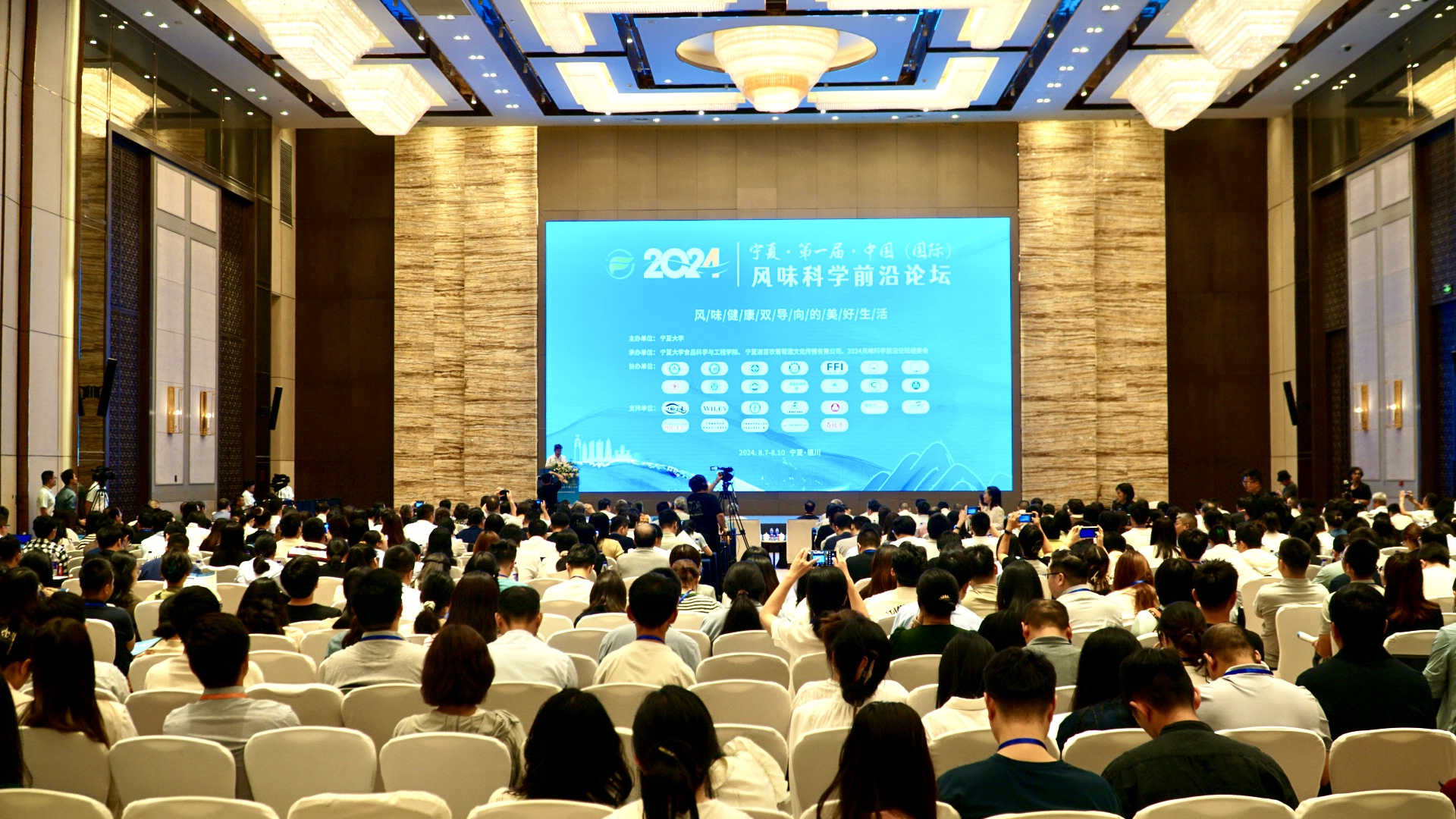 2024风味科学前沿论坛在银川召开(图1)