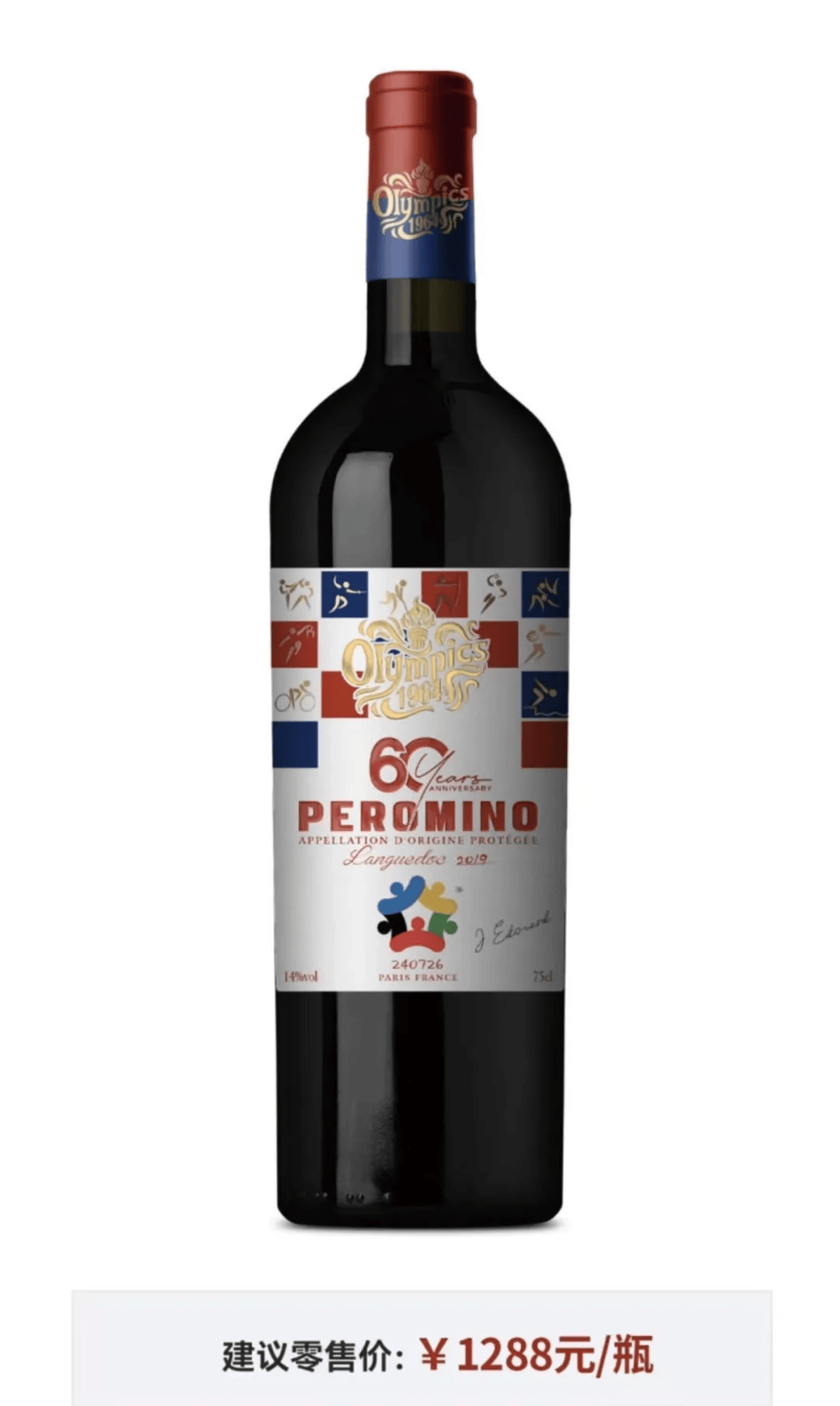 抢到尖货了！2024年巴黎奥运会纪念干红来了！一瓶一码法国进口！(图8)
