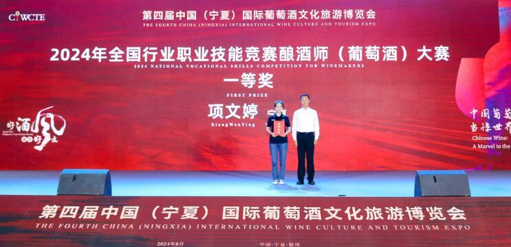 “葡韵匠心技能筑梦”2024年全国行业职业技能竞赛酿酒师（葡萄酒）大赛圆满成功(图1)